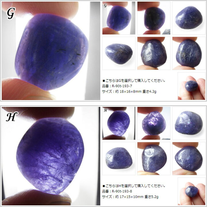 楽天市場】タンザナイト タンブル タンザニア産 灰簾石 天然石 