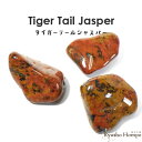 タイガーテイルジャスパー タンブル メキシコ産 天然石 パワーストーン