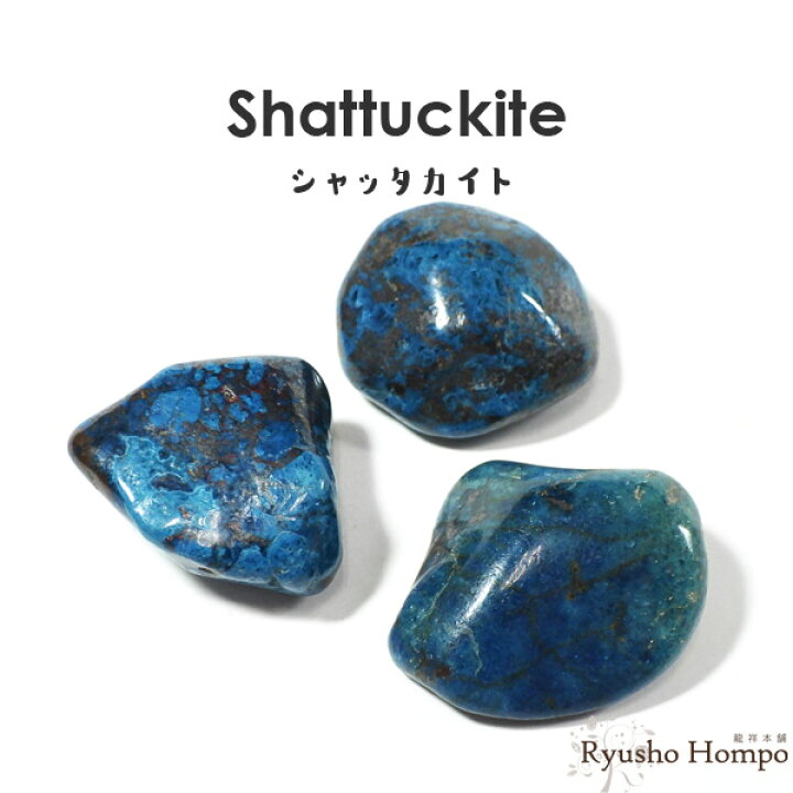 楽天市場】シャッタカイト タンブル ナミビア産 シャッタク石 天然石 