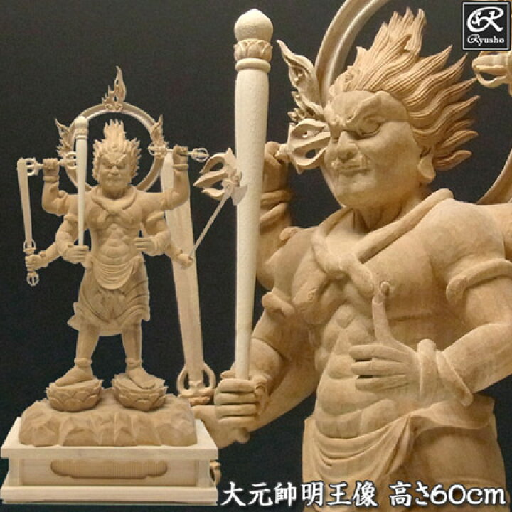 楽天市場】木彫り 仏像 大元帥明王 高さ60cm 楠製 [Ryusho] : 龍祥本舗