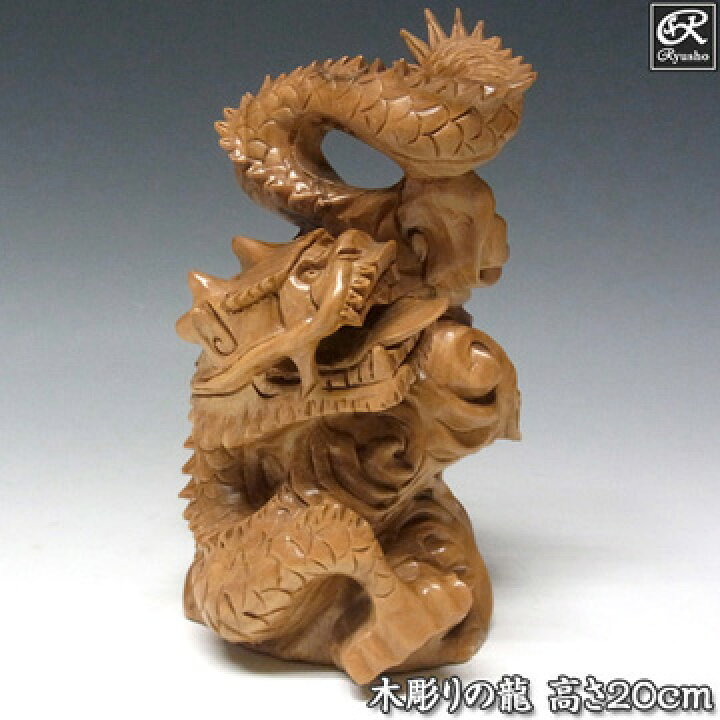 楽天市場】木彫りの龍 置物 高さ20cm 楠製 木彫り 一刀彫 竜 [Ryusho 