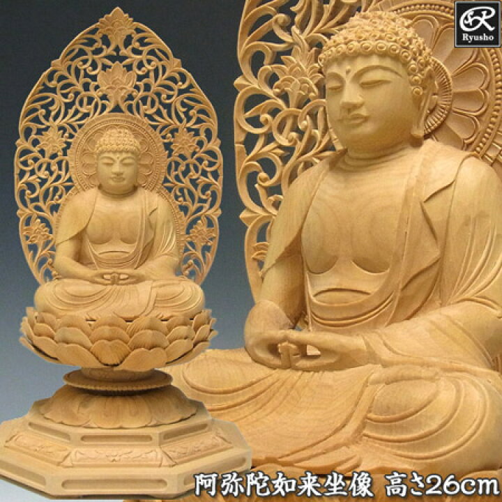 楽天市場】木彫り 仏像 阿弥陀如来 坐像 高さ27cm 柘植製 [Ryusho 