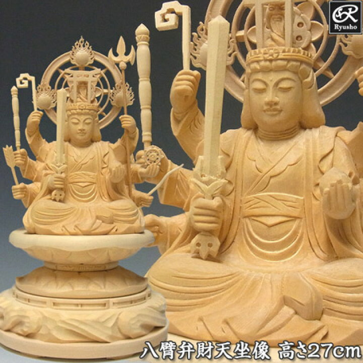 楽天市場】木彫り 仏像 八臂弁財天（八臂弁才天） 高さ27cm 桧製