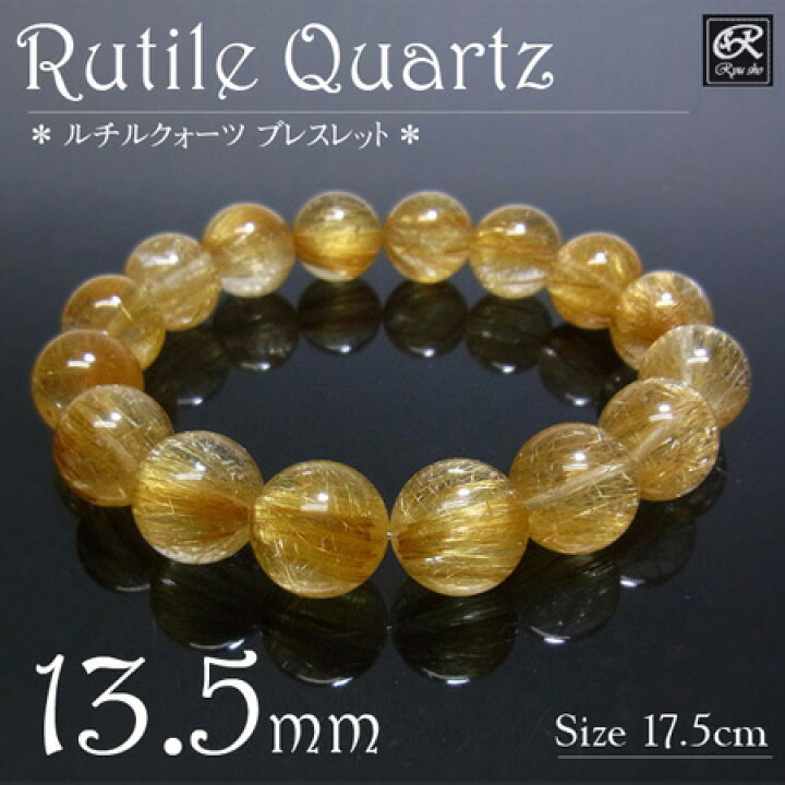 楽天市場】ルチルクォーツ ブレスレット 13.5mm玉 天然石 