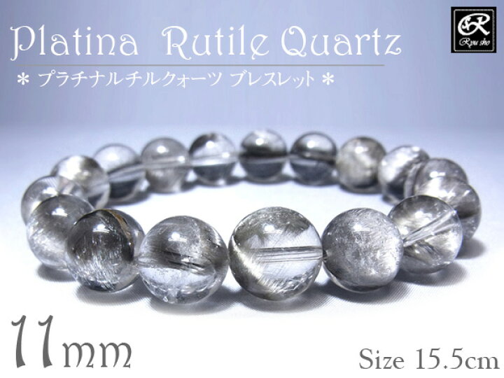 楽天市場】プラチナルチルクォーツ ブレスレット 11mm玉 天然石 