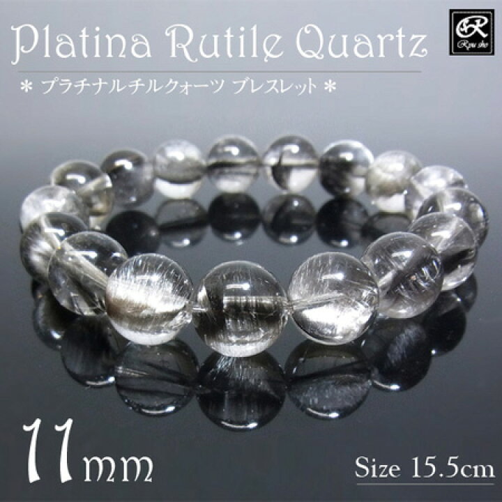 楽天市場】プラチナルチルクォーツ ブレスレット 11mm玉 天然石 