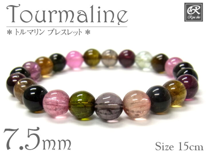 楽天市場】マルチトルマリンブレスレット 7.5mm玉 天然石 