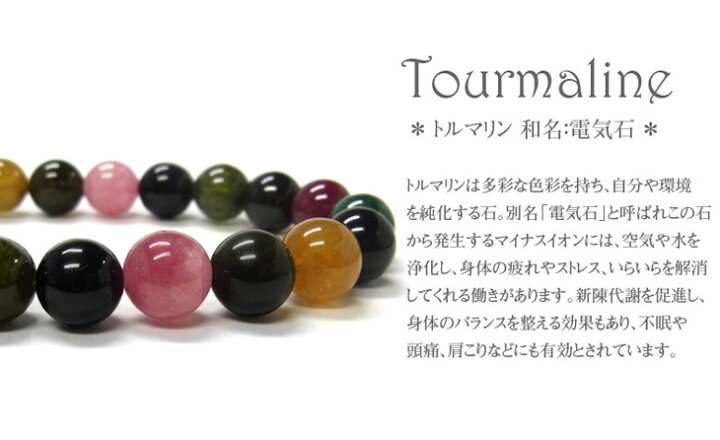楽天市場】マルチトルマリンブレスレット 9mm玉 天然石 パワーストーン 