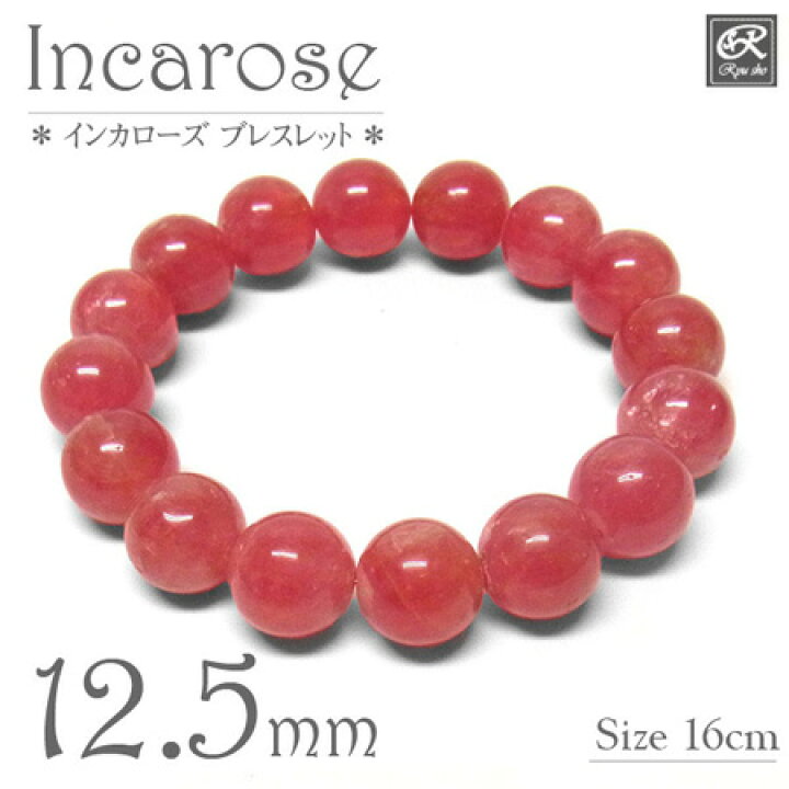 楽天市場】インカローズ EXブレスレット 12.5mm玉 天然石  