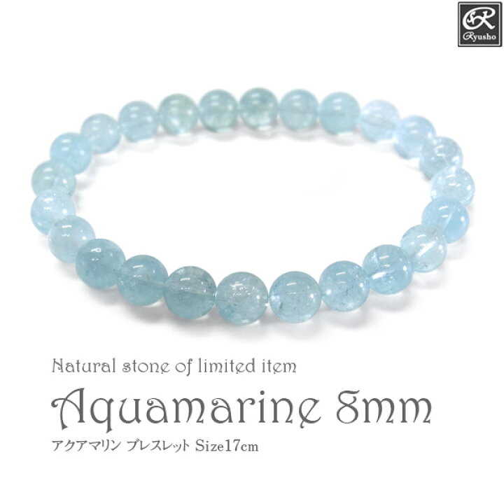 楽天市場】アクアマリン EXブレスレット 8mm玉 天然石 パワーストーン 