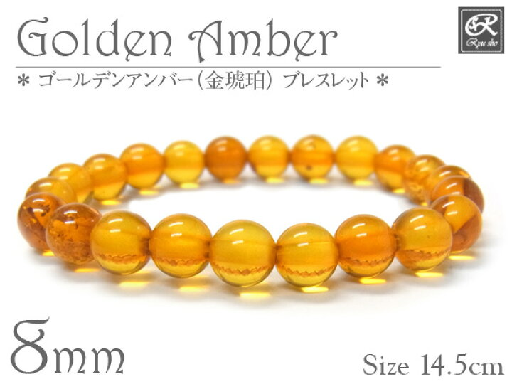 楽天市場】ゴールデンアンバー（金琥珀） ブレスレット 8mm玉 