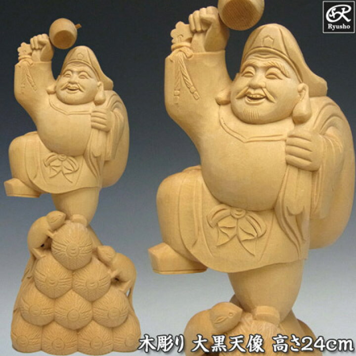 楽天市場】桧 木彫り 大黒天 置物 高さ24cm 大黒様 七福神 縁起物 