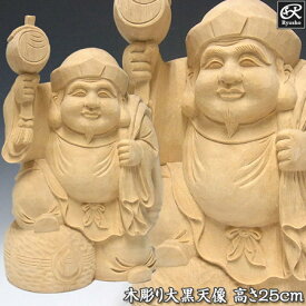 木彫り 大黒天 置物 高さ25cm 楠製 七福神 縁起物 [Ryusho]
