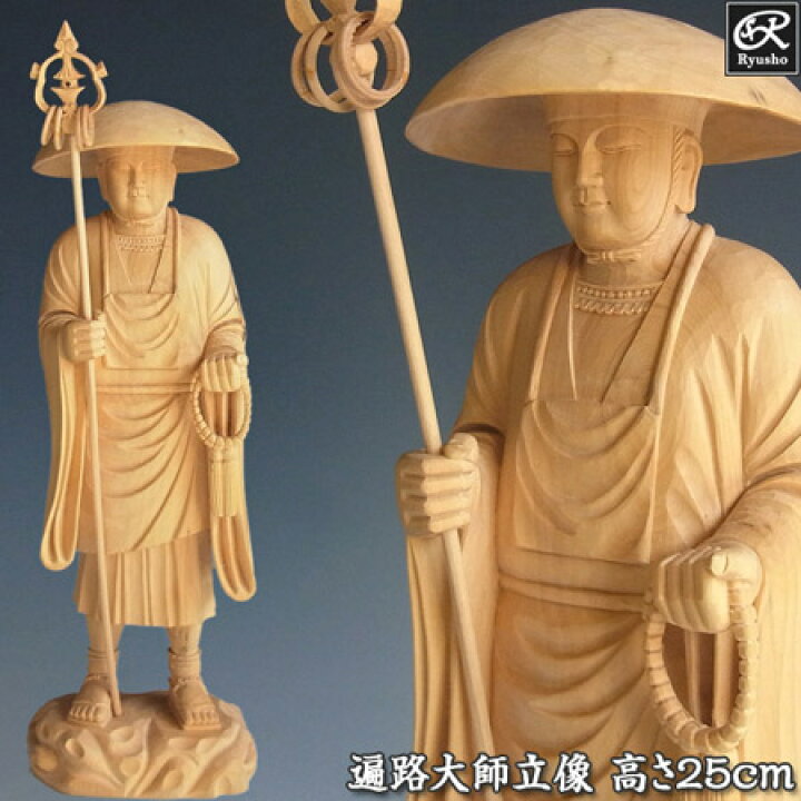 楽天市場】木彫り 仏像 遍路大師 高さ25cm 柘植製 修行大師 弘法大師 