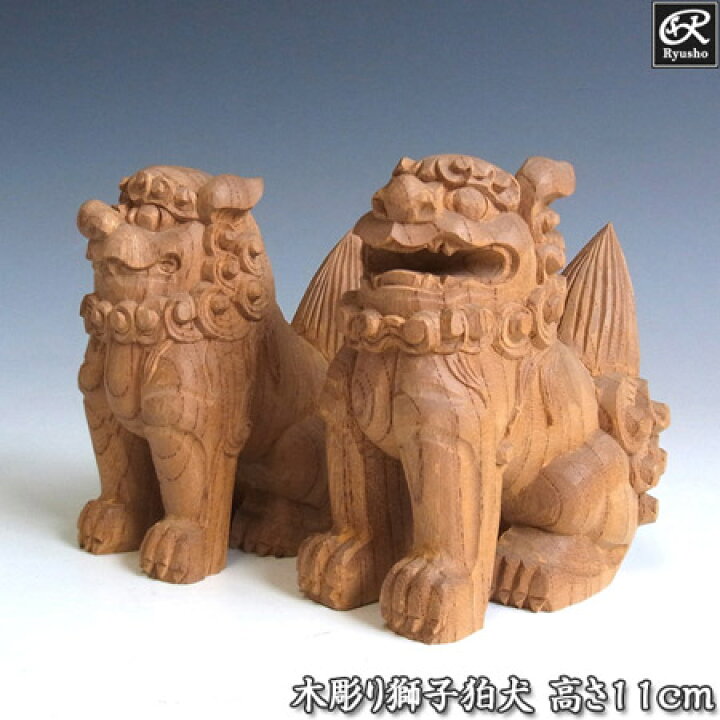 楽天市場】国産欅 木彫りの狛犬(獅子狛犬) 高さ11cm 置物 神棚 玄関 