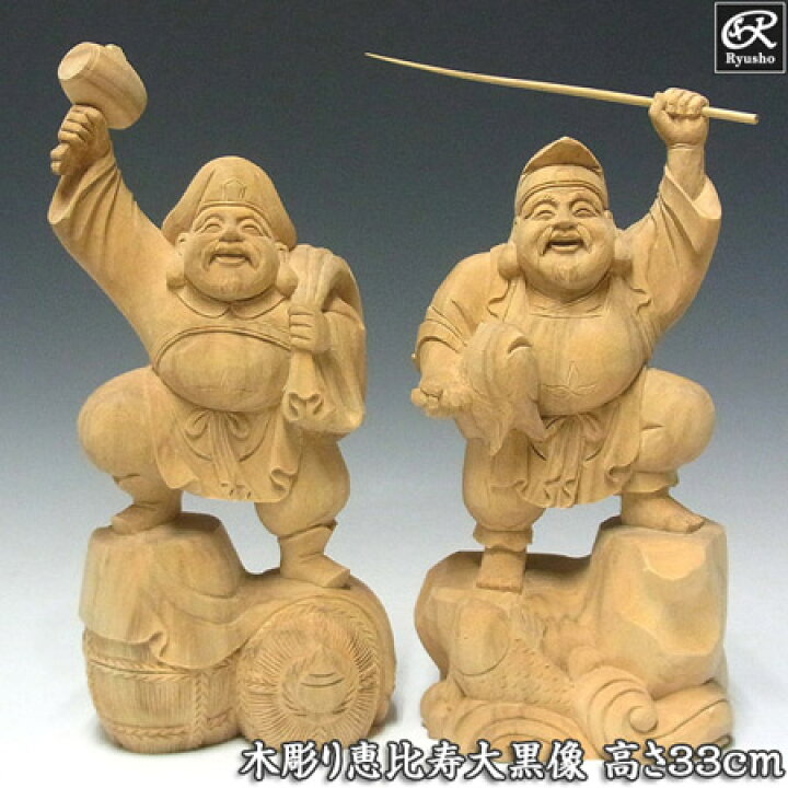 楽天市場】木彫り 恵比寿大黒 置物 高さ33cm 楠製 七福神 縁起物 