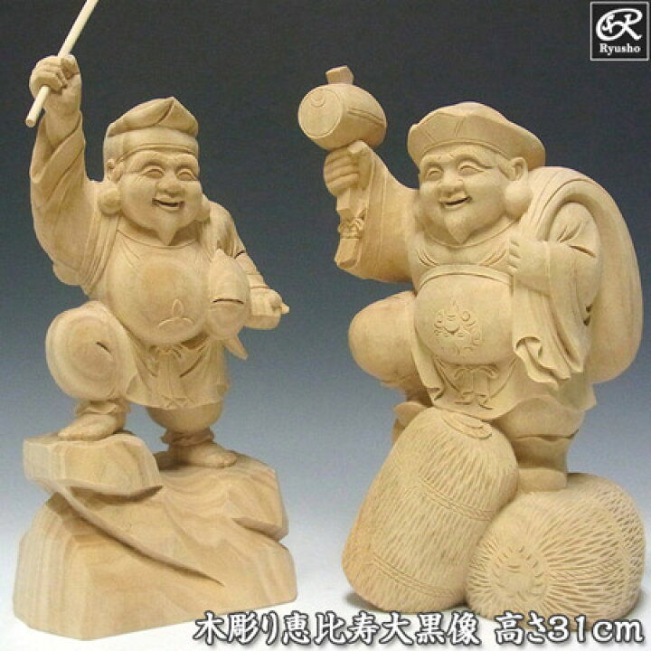 楽天市場】木彫り 恵比寿大黒 高さ31cm 置物 楠製 七福神 縁起物  