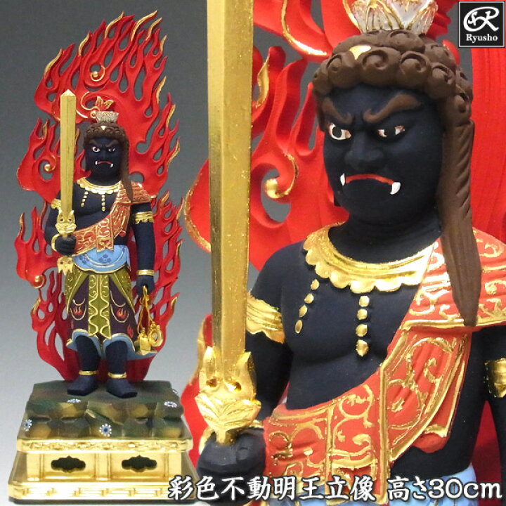 楽天市場】木彫り 仏像 彩色不動明王 立像 30cm 木彫り 仏像 椴木製  