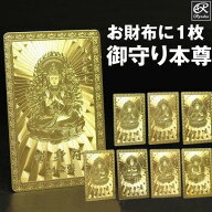 守り本尊護身符 金カード 仏像 仏具 お守り 生まれ年 守り本尊 八体仏 金メッキ 千手観音菩薩 虚空蔵菩薩…