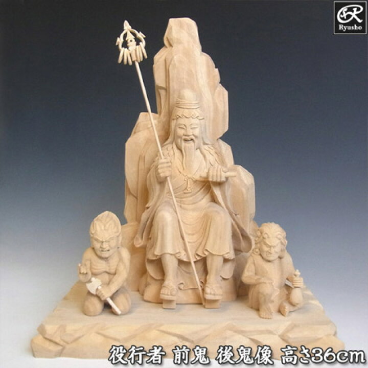 楽天市場】木彫り 仏像 役行者 前鬼 後鬼像 高さ36cm 楠製 役小角 