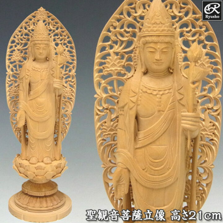 楽天市場】木彫り 仏像 聖観音菩薩 立像 高さ21cm 柘植製 [Ryusho 