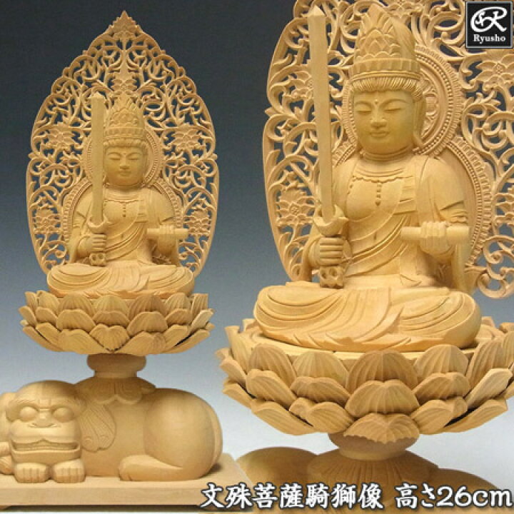 楽天市場】木彫り 仏像 文殊菩薩 騎獅像 獅子台坐 高さ26cm 柘植製 