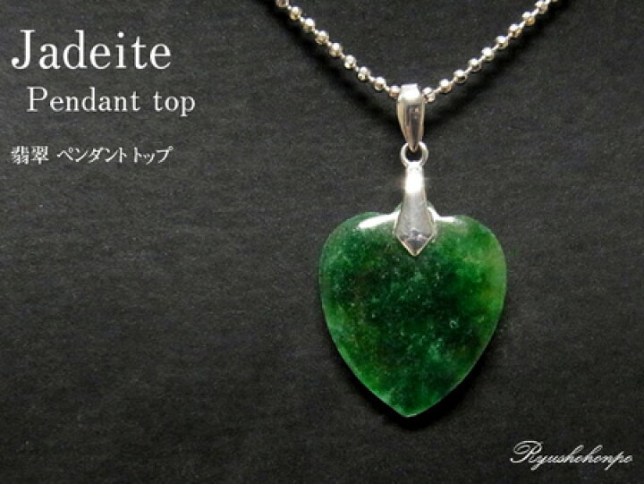 楽天市場】翡翠 ジェダイト ペンダントトップ 天然石 パワーストーン 