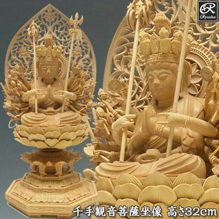楽天市場】木彫り 仏像 千手観音菩薩 坐像 高さ32cm 柘植製 [Ryusho 