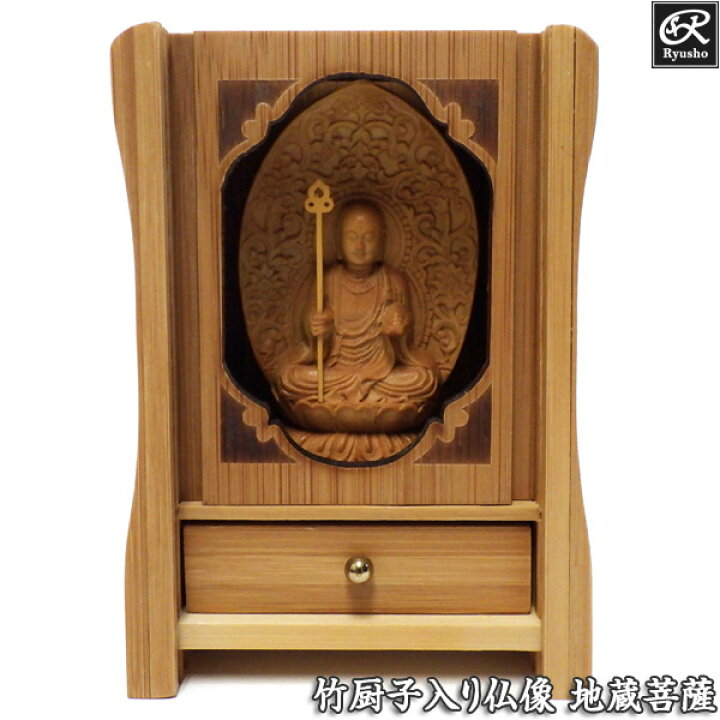 楽天市場】竹厨子入り仏像 地蔵菩薩 坐像 木彫り 仏像 [Ryusho] : 龍祥本舗