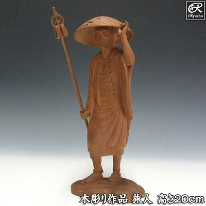 楽天市場】木彫り作品 旅人 桜木地仕上げ 20cm 木彫り 置物 彫刻 日本 