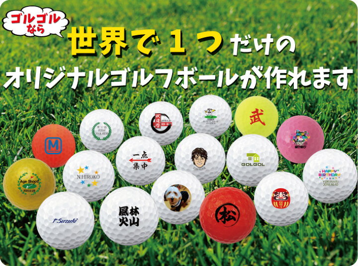 楽天市場】【3営業日出荷 オウンネーム 名入れゴルフボール 
