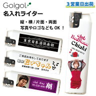 【3営業日出荷 名入れライター】10個セット 画像・ロゴ印刷対応 名前プリント ネームイラスト入り 名刺ラ…
