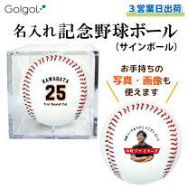 楽天市場】野球 サインボール 印刷の通販