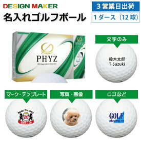 【3営業日出荷対応 オウンネーム 名入れゴルフボール】BRIDGESTONE ブリヂストン PHYZ ファイズ 2019年モデル ホワイト 白 1ダース(12球) スピード納品 名前入りギフト コンペ賞品 景品 ホールインワン 記念品 父の日 還暦祝 誕生日プレゼント 退職記念