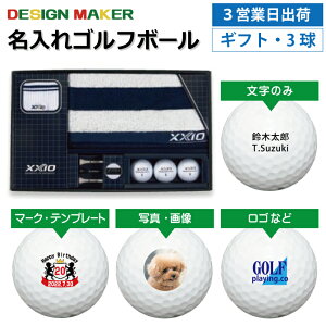 【3営業日出荷対応 オウンネーム 名入れゴルフボール】DUNLOP ダンロップ ゼクシオ ボールギフトセット GGF-F3082 XXIOリバウンドドライブ 3球入りタオルセット ホールインワン 記念品 父の日 還