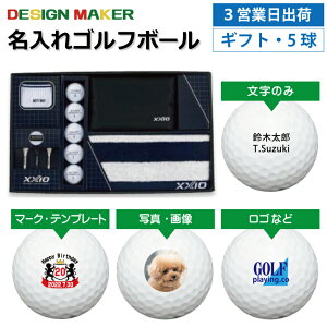 【3営業日出荷対応 オウンネーム 名入れゴルフボール】DUNLOP ダンロップ ゼクシオ ボールギフトセット GGF-F5049 XXIOリバウンドドライブ 5球入りタオルセット ホールインワン 記念品 父の日 還