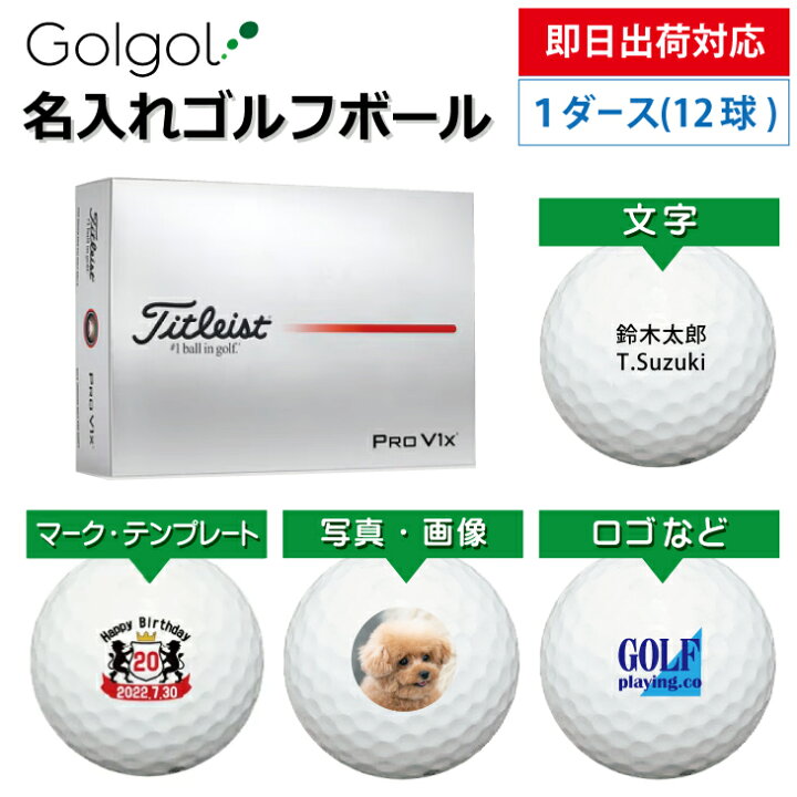 楽天市場】【即日出荷対応 オウンネーム 名入れゴルフボール 