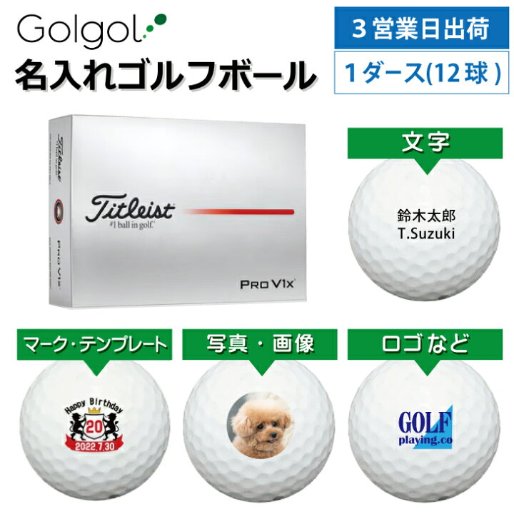 楽天市場】【3営業日出荷 オウンネーム 名入れゴルフボール 