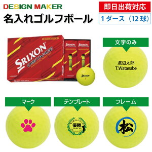 【即日出荷対応 オウンネーム 名入れゴルフボール】ダンロップ スリクソン ディスタンス SRIXON DISTANCE 2022年モデル イエロー 1ダース(12球) スピード納品 名前入りギフト コンペ賞品 景品