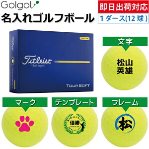 �y�����o�בΉ� ������S���t�{�[���z�^�C�g���X�g �c�A�[�\�t�g/Titleist TOURSOFT 2026�N �C�G���[ ���F �J���[�{�[�� 1�_�[�X(12��)�a���� �M�t�g ���̓� �v���[���g �I�E���l�[�� �I���l�[�� ��