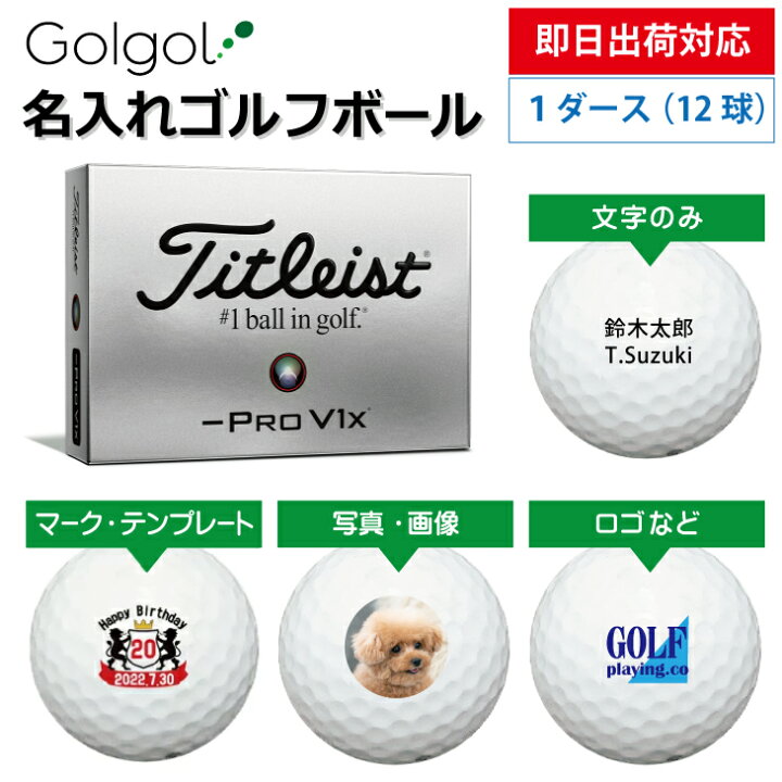 楽天市場】【即日出荷対応 オウンネーム 名入れゴルフボール 