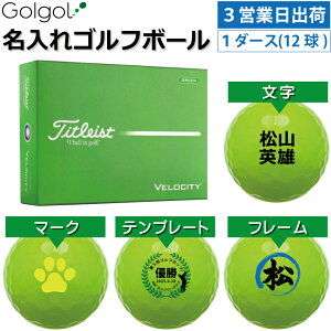 �y3�c�Ɠ��o�� ������S���t�{�[���z�^�C�g���X�g �x���V�e�B/Titleist VELOCITY 2026�N �O���[�� �� �J���[�{�[�� 1�_�[�X(12��)�a���� �M�t�g ���̓� �v���[���g �I�E���l�[�� �I���l�[�� ���O��