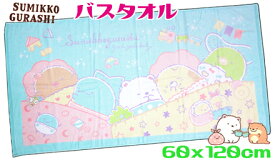 【定形外郵便で送料無料】すみっコぐらしバスタオル　60x120cmすやすや グリーン綿100％　キャラクター