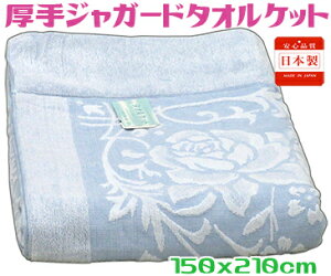今治タオルケット ジャガード 150x210cm 日本製 シングルサイズ 洗える 大判 厚手 コットン100% 大判タオルケット 今治 タオルケット 今治製 綿100% 丸洗い ウォッシャブル 通気性 ジャガード
