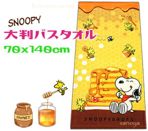 �y��`�O�X�ւő��������z�X�k�[�s�[ �唻�o�X�^�I�� 70x140cm�n�j�[ �I�����W ��100�� �L�����N�^�[ ���W���[�^�I�� �r�[�`�^�I�� SNOOPY ���킢�� �R�b�g��100 �p�C�� ������� ���h ���� �v�[