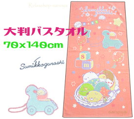 【定形外郵便で送料無料】すみっコぐらし大判バスタオル 70x140cmゆりかご ピンク綿100％ キャラクター