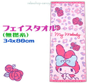 【定形外郵便で送料無料】 マイメロディ フェイスタオル 34x80cm フラワーレオパード ピンク サンリオフェイスタオル マイメロ タオル サンリオ キャラクターフェイスタオル キャラクター グ