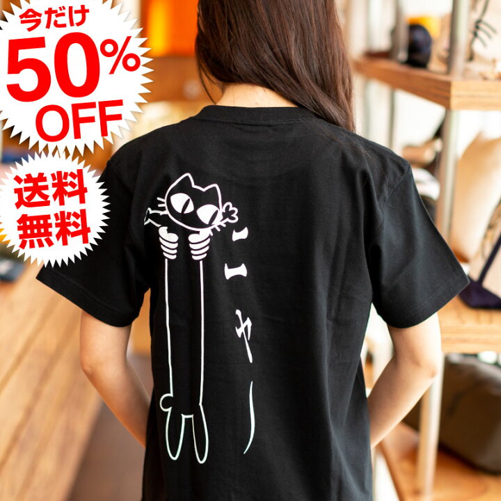 楽天市場 11 4 10 00 24h限定 50 Off 猫 ねこ おもしろ かわいい Tシャツ Love Cat ブラック ネコ 猫柄 猫雑貨 メンズ レディース 半袖 おもしろtシャツ おしゃれ ペアルック プレゼント 大きいサイズ メール便