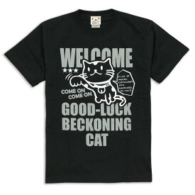 【 6月 スーパーセール 限定 50%OFF 半額 】【 枚数限定 】 猫 ねこ おもしろ かわいい Tシャツ BECKONING CAT ( ブラック ) | ネコ 猫柄 猫雑貨 | メンズ レディース 半袖 | おしゃれ ペアルック プレゼント | 大きいサイズ 【メール便】 SCOPY / スコーピー