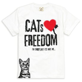 【 4/21 10時まで クーポンで 全品5%OFF 】 猫 ねこ おもしろ かわいい Tシャツ FREEDOM ( ホワイト ) | ネコ 猫柄 猫雑貨 | メンズ レディース 半袖 | おしゃれ ペアルック プレゼント | 大きいサイズ 【メール便】 SCOPY / スコーピー